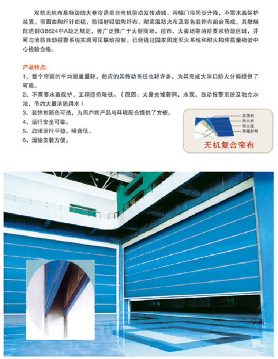 无机布防火卷帘