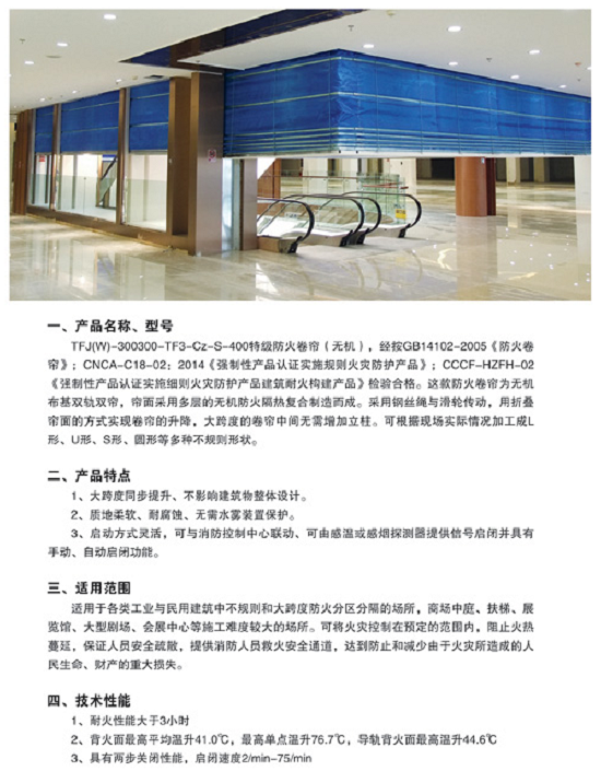 无机布防火卷帘