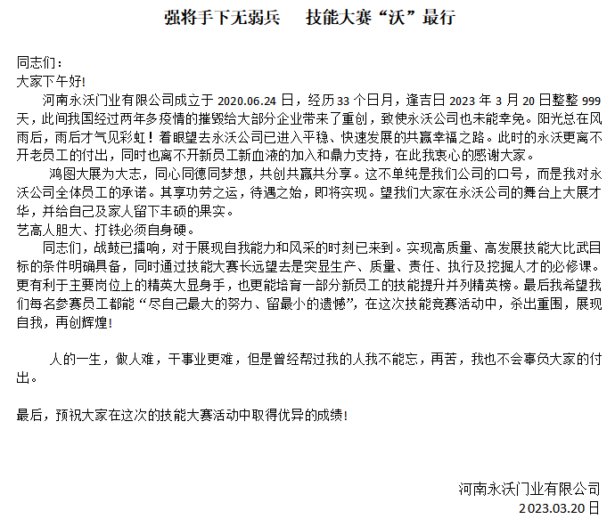 河南永沃门窗技能大赛